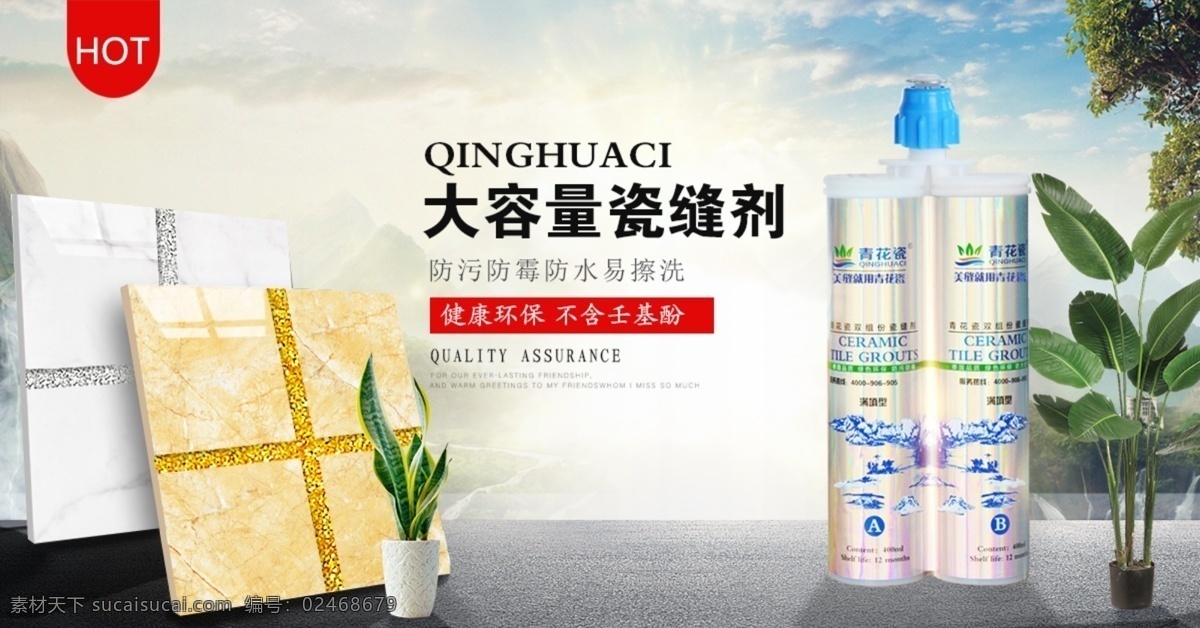 青花瓷 瓷 缝 剂 大图 banner 天猫 轮播 淘宝 瓷缝剂
