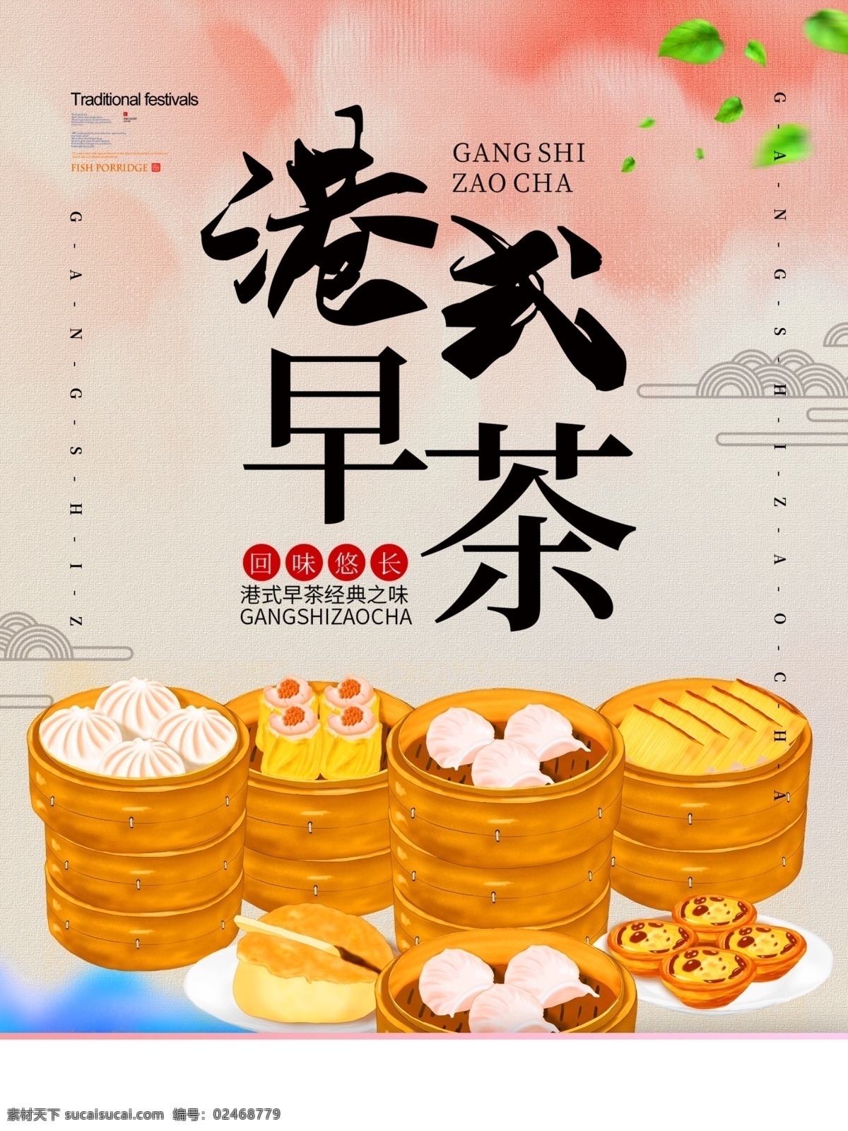 早餐 早点 早茶展板 早茶海报 广州早茶 饮茶 早茶点心 茶馆 茶庄 茶餐厅 广东早茶 早茶墙画 茶楼 酒楼 餐馆 茶楼装饰画 饭店 酒店 西餐厅 早茶文化 粤式早茶 港式早茶 广式早茶 港式早点 早茶早点 早餐店 早餐海报 早茶挂画 早茶壁画 早茶人物 古代早茶 早餐展板 小吃店 早茶小吃