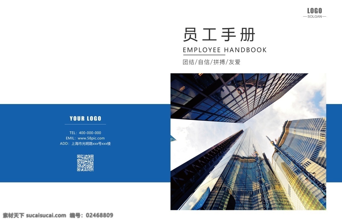简约 商务 员工 手册 员工手册 培训手册 商务手册 企业员工手册 公司画册