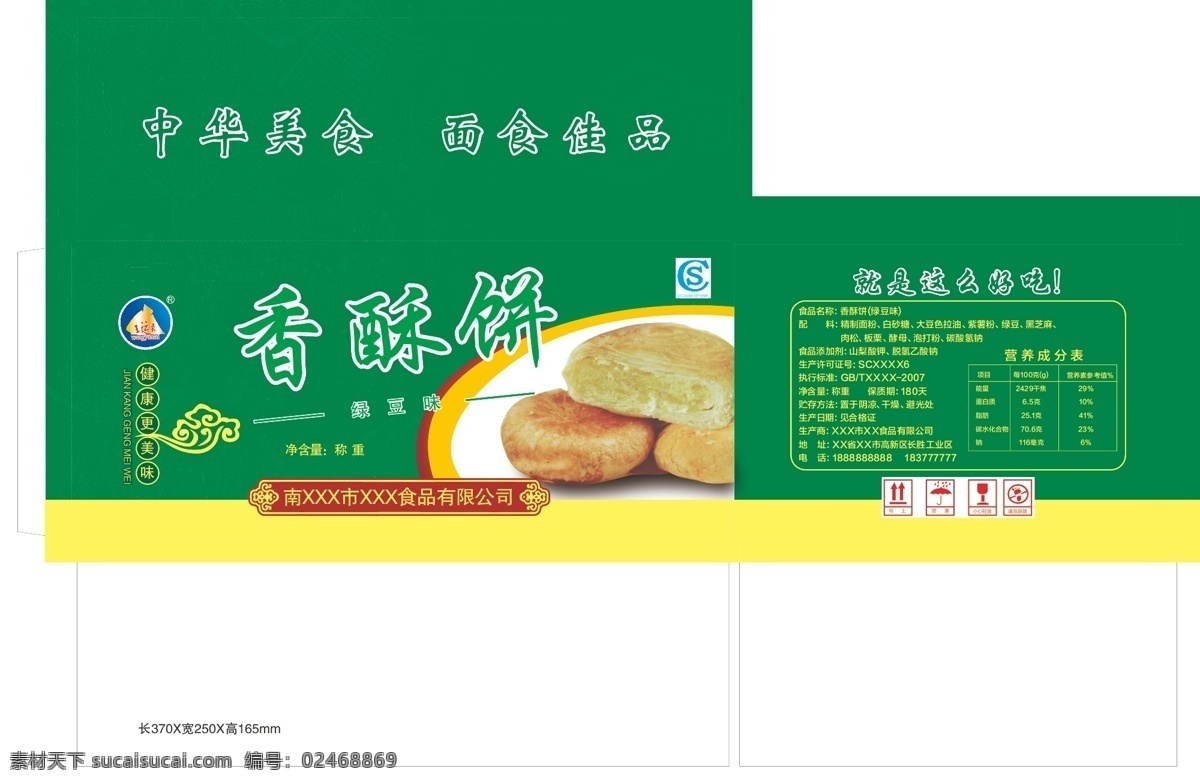 香酥 饼 纸箱 礼品盒 包装 绿豆饼 宣传 促销 香酥饼 手提礼盒
