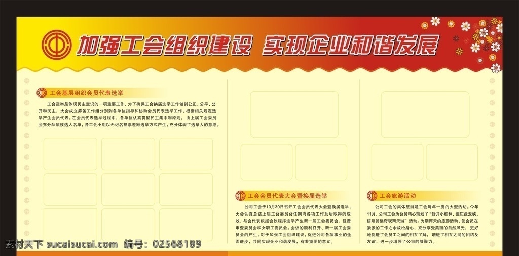 宣传栏展板 宣传栏 宣传栏模板 社区宣传栏 街道宣传栏 企业宣传栏 和谐社区 单位宣传栏 机关宣传栏 公开栏 单位公开栏 公告栏 站务公开栏 宣传栏背景 展板模板