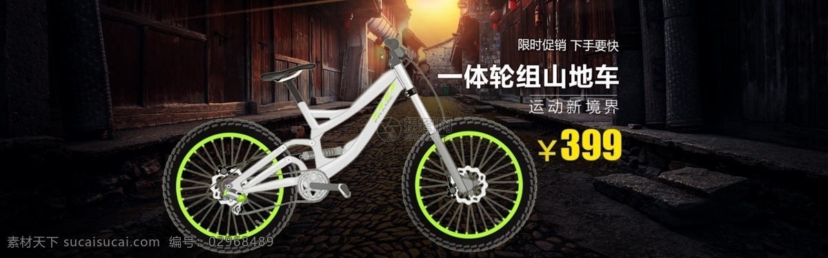 一体 轮组 山地车 淘宝 banner 自行车 运动 学生 骑车 电商 天猫 淘宝海报