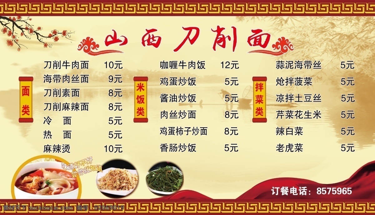 山西刀削面 刀削面 面馆 菜谱 菜单 菜单菜谱