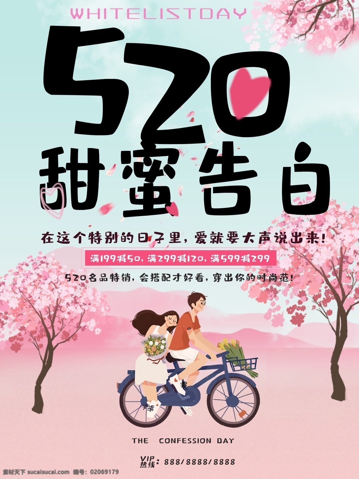 520 情人节 浪漫 促销 海报 情侣 手绘 粉色 天蓝 唯美