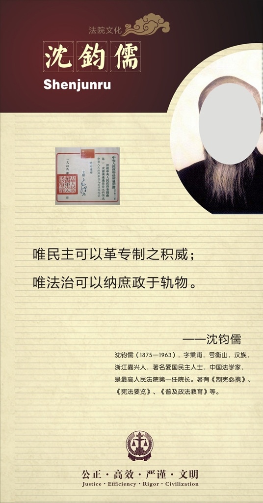法院文化展板 法院 法院文化 法院名人名言 司法 法庭 司法所 司法所展板 司法名言 法院名人 法院格言 法院展板 法院标语 司法展板 法院文化建设 法院廉政 法院文化宣传 法院装饰图 法院海报 法院名言 古代法院名言 法制宣传 法治中国 法院宣传 法治用典 法院文化墙 法院文化走廊 法院挂图 共享文件1 展板模板