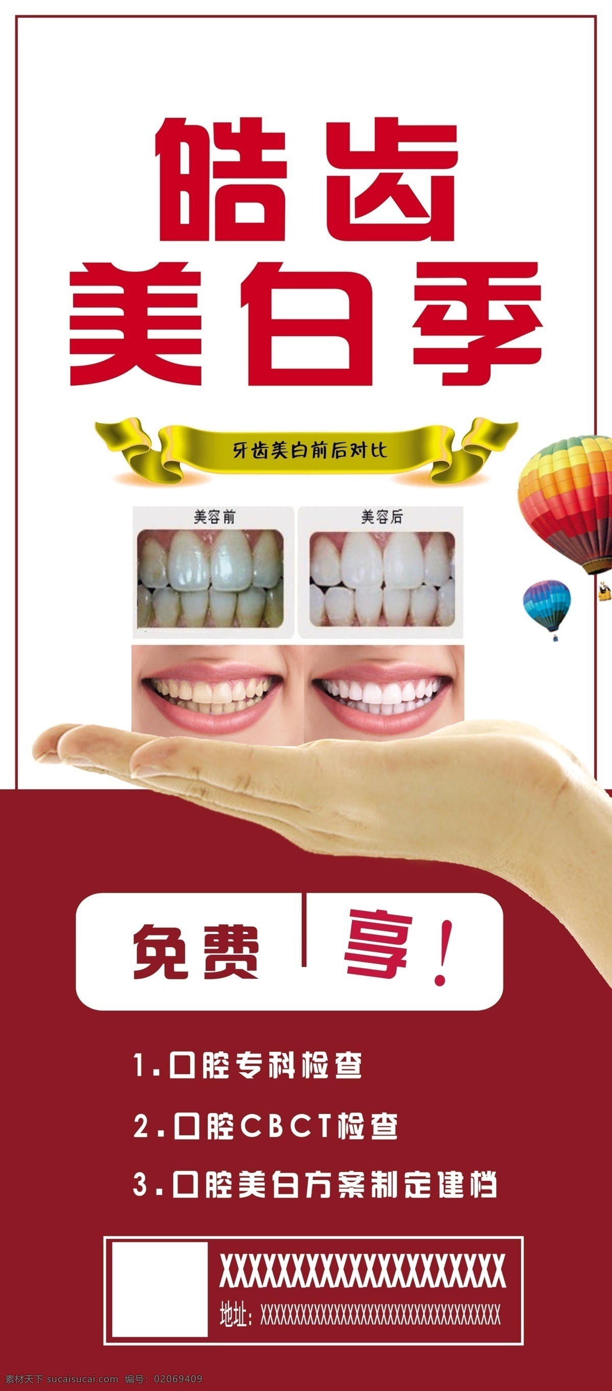 牙齿美白 牙齿 美白 免费 皓齿 享 分层