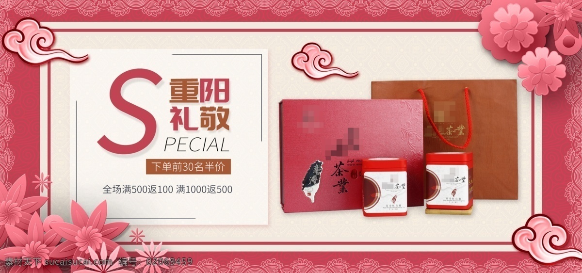 重阳 礼 茶叶 剪纸 花朵 背景 banner 海报 茶 茶道 茗茶 茶海报 茶电商海报 食品茶饮