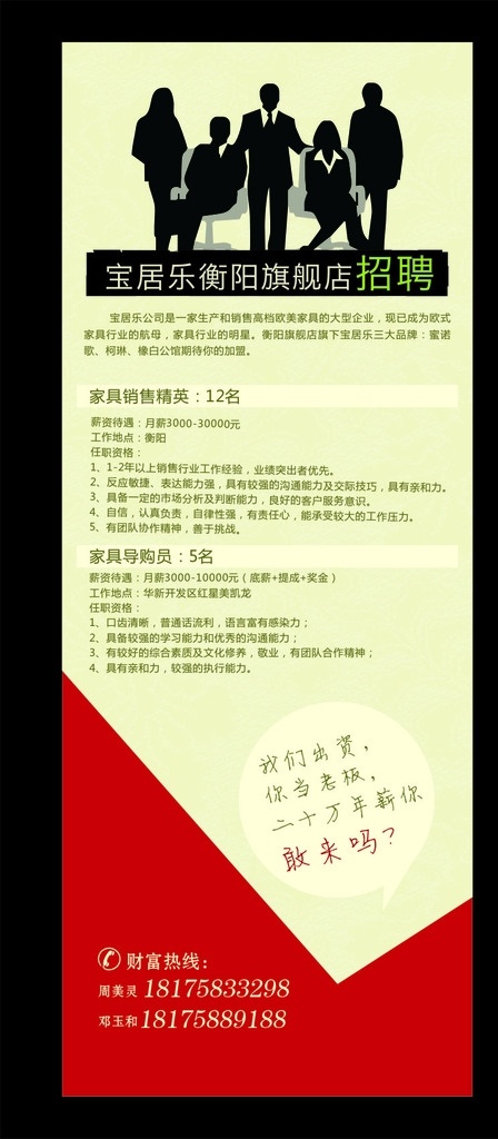 家居招聘展架 家居广告 展架设计 家居广告设计 招聘设计 招聘展架 广告海报