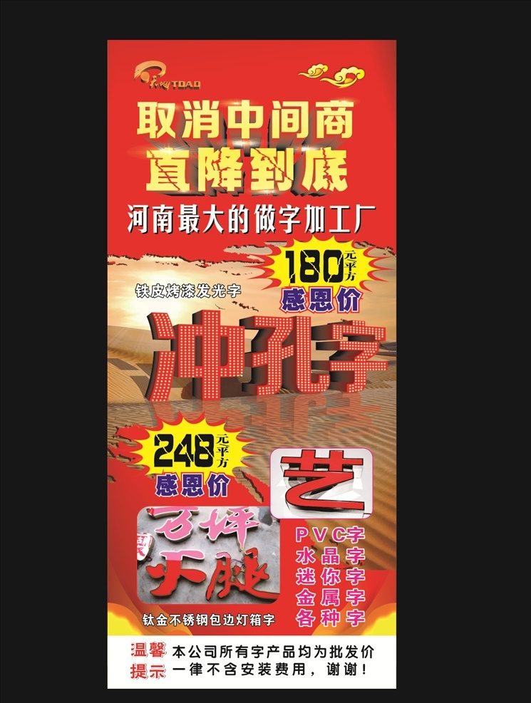 广告公司 广告公司展架 公司展架 展架 红色展架 冲孔字 直降到底