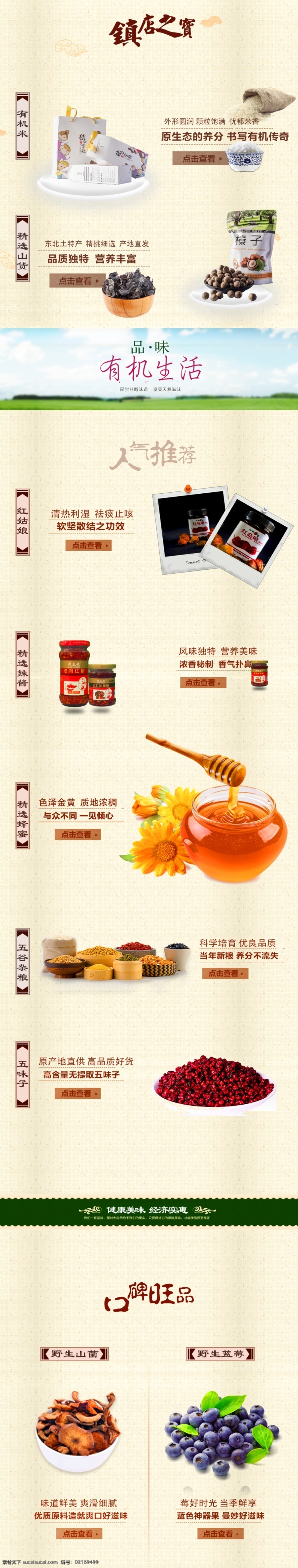移动 端 商城 首页 淘宝 电商 食品 田园 农业 有机 移动商城 蜂蜜 山货 特产