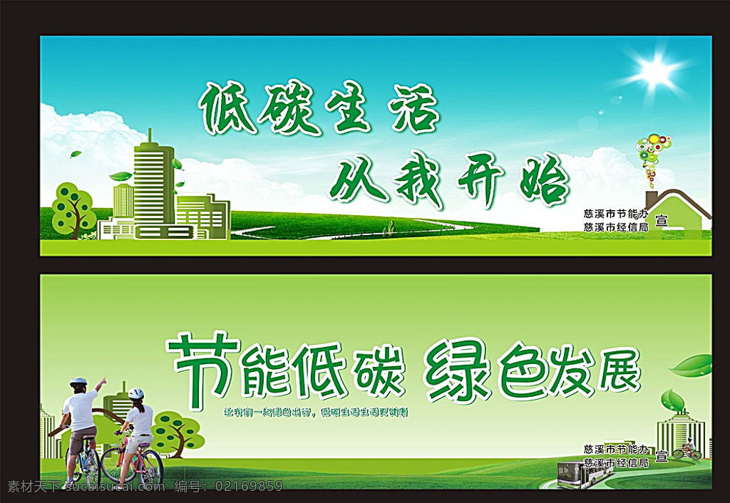 环保 公益 环保广告 环保海报 环保标语 环保宣传 环保公益 环保理念 环保报广 环保围挡 环保背景 环保画面 绿色环保 生态家园 环保挂图 环保dm单 环保单页 环保口号 公益海报 公益广告 绿色家园 公益展板 公益背景 环保喷绘 环保写真 和谐家园 公益宣传 共建家园 绿色 展板模板 黑色