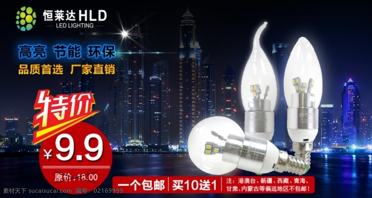 球泡淘宝促销 led 球泡 淘宝 淘宝促销 促销 灯具 特价 黑色