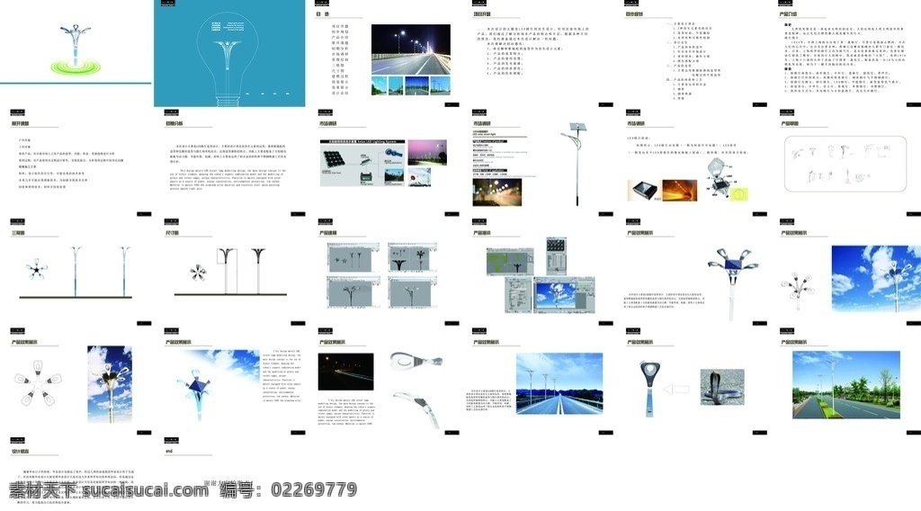 路灯画册设计 毕业设计画册 工业设计 产品造型设计 画册设计 路灯产品 路灯设计 报告册设计 平面设计 宣传画册