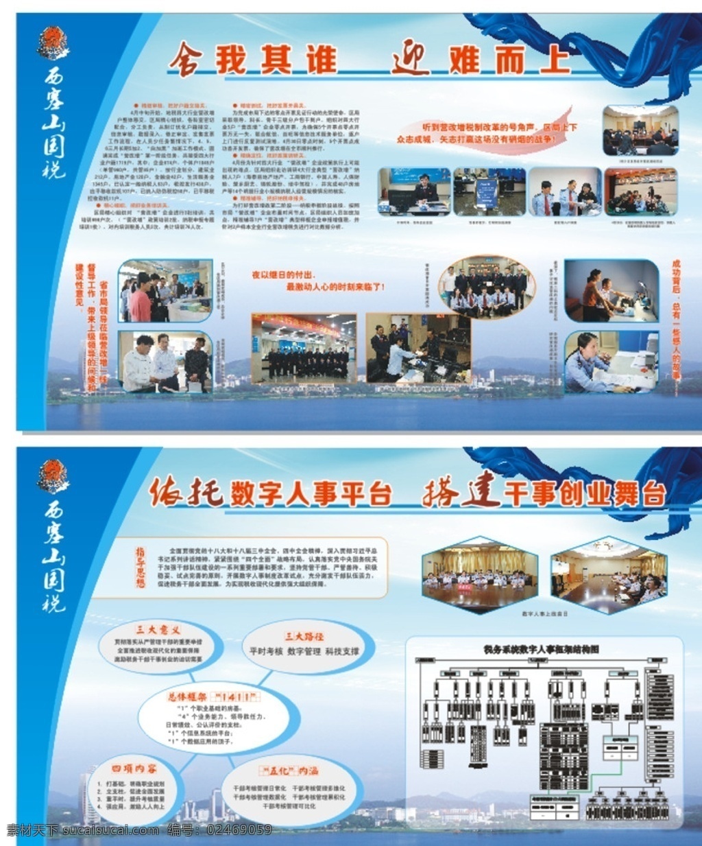 宣传栏展牌 黄石 国税 西塞山区 展板 数字人事 宣传栏 招贴设计