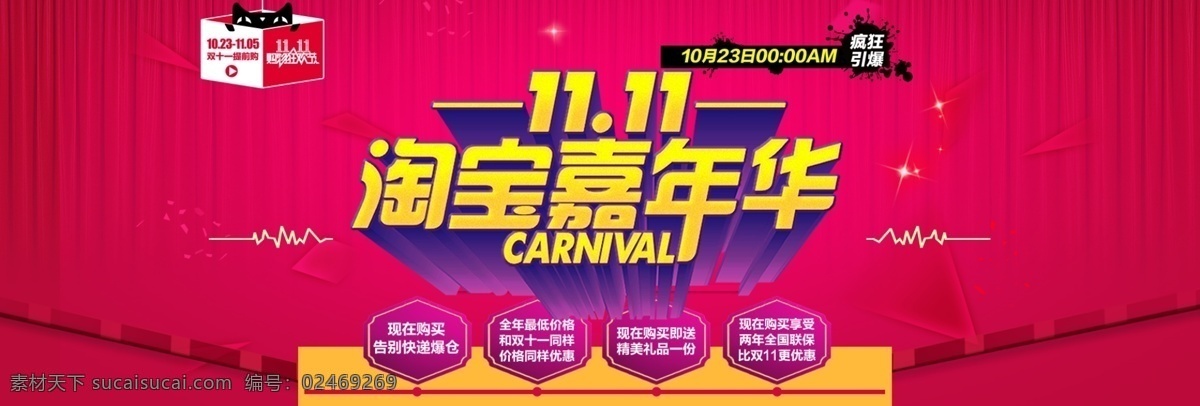 淘宝 双十 活动 宣传 图 促销 海报 2015 年 背景 模版 红色