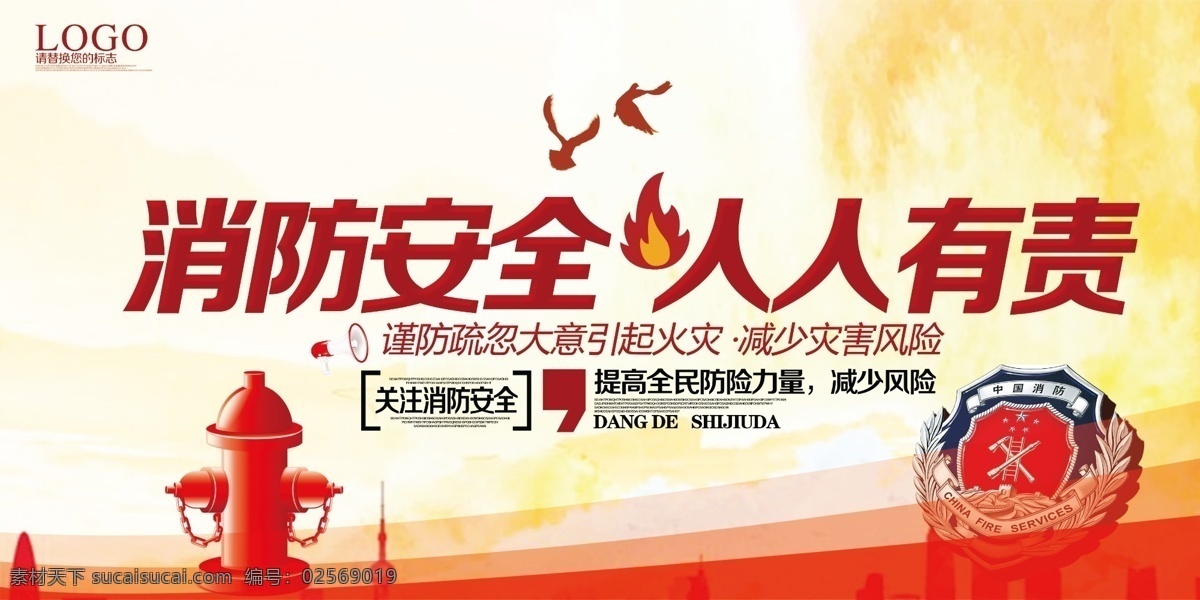 消防 安全 人人 有责 展架 海报 展板 分层