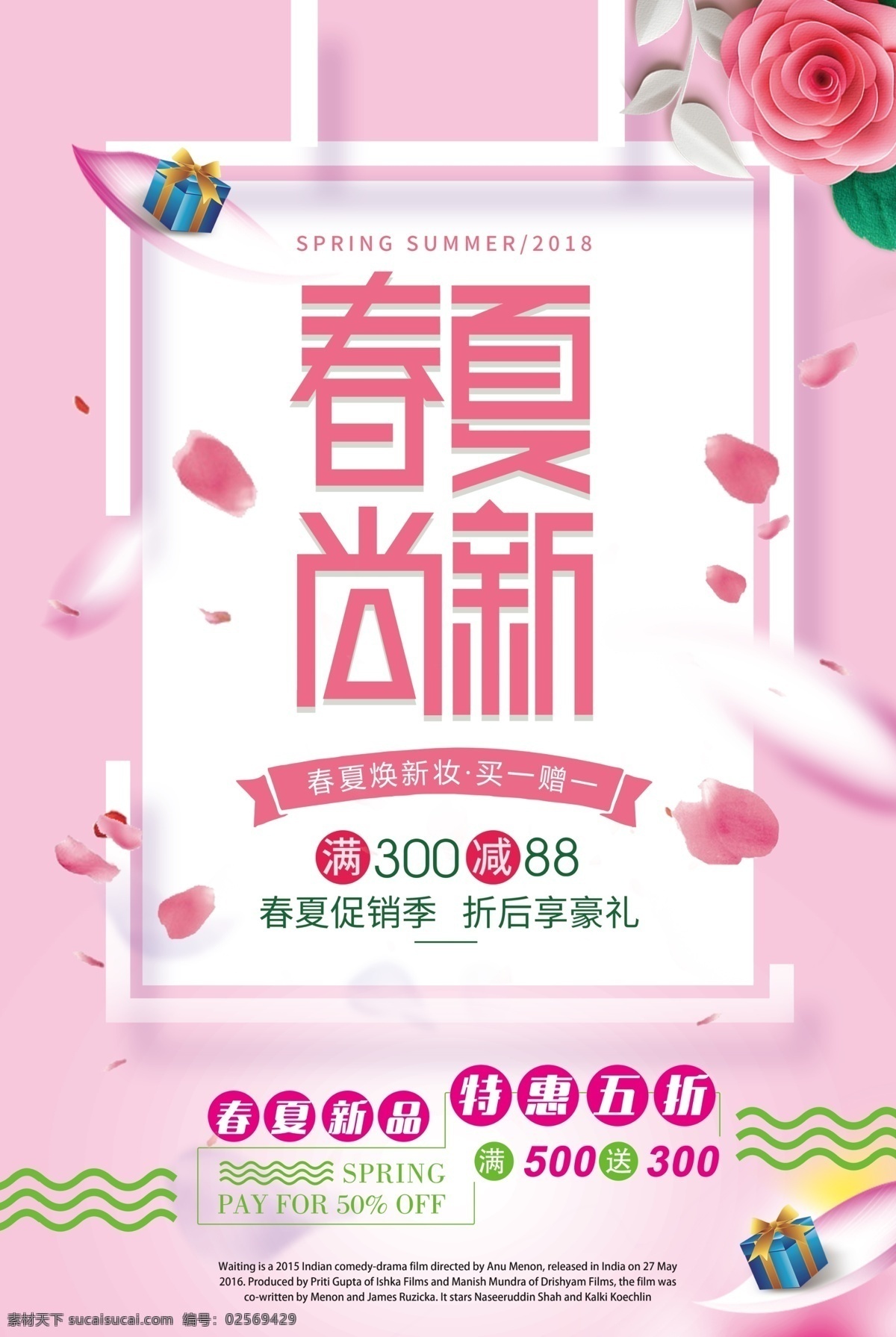 时尚 简洁 春夏 尚 新 春季 海报 春季海报 春天 新品上市 春暖花开 春夏特惠 踏青 春游海报 春装新品上班 春季大赏 夏季大促 春季购物节 春季元素 春季特惠 2018春季 品牌特惠 免费模板 时尚简洁 简洁时尚