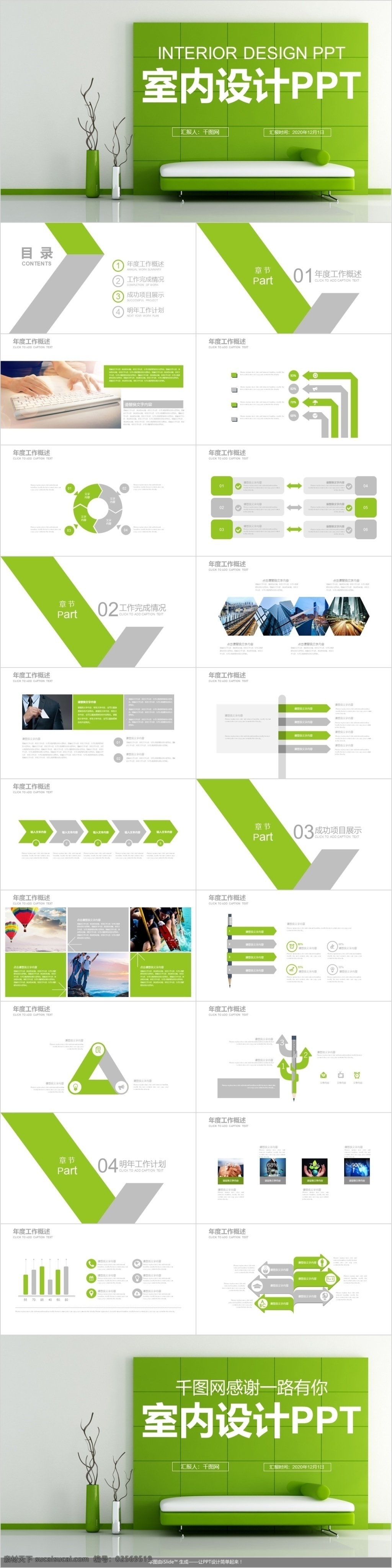 清新 绿 室内设计 工作 汇报 通用 模板 装潢 商务 ppt模板 装修方案汇报 工作汇报 工作总结 装饰装修 设计特点 年终总结