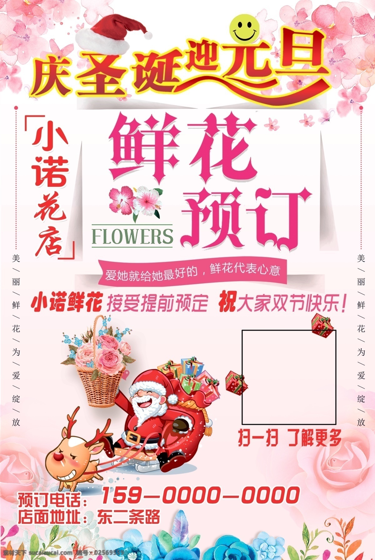 鲜花预订海报 鲜花海报 圣诞鲜花 元旦鲜花预订 花店海报 圣诞老人素材