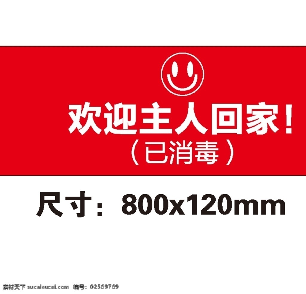 马桶贴 样板间 交楼 地产 欢迎主人回家