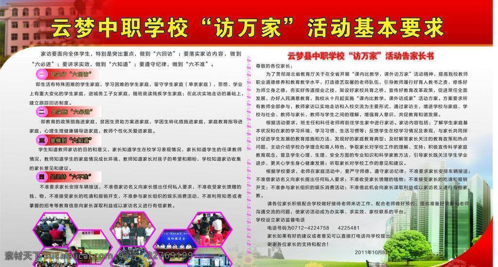 访 万家 家长 老师 学生 学校 展板模板 访万家 中职 矢量 其他展板设计