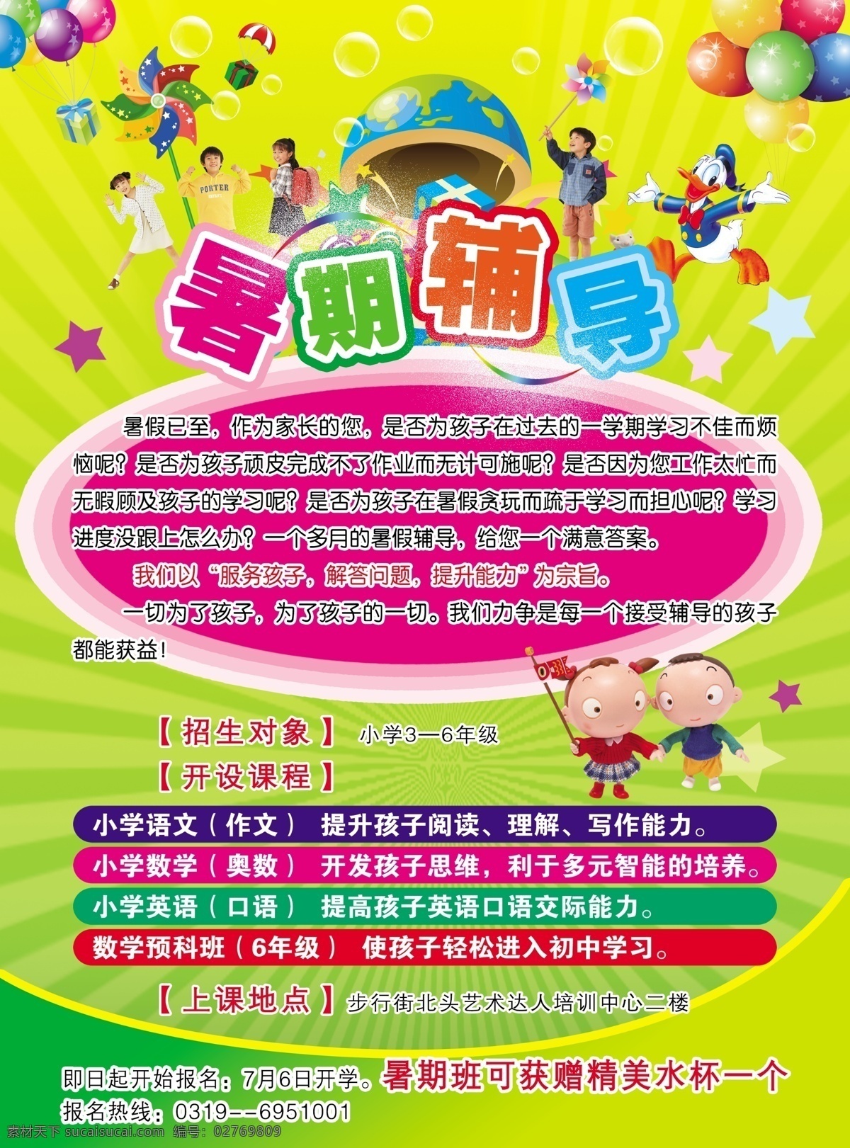 培训班 dm宣传单 彩页 广告设计模板 少儿 源文件 暑期辅导 艺术达人 海报 企业文化海报