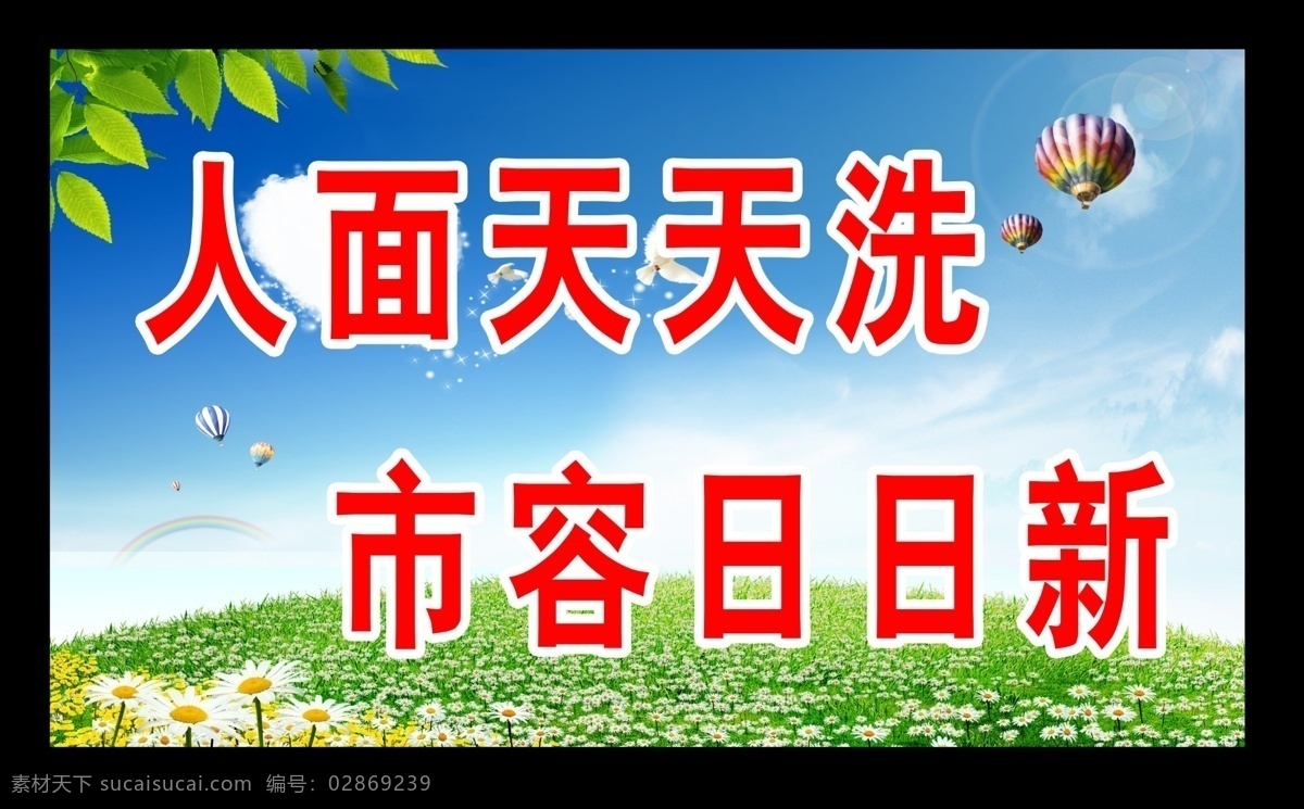 公益广告 创卫标语 双创 创卫 标语 文明标语 双创标语 计生标语 户外宣传 母子 创卫宣传 创卫展板 创卫公益广告 创卫图 环保 创卫海报 城市卫生标语 卫生标语 手托树苗 手 城市 蓝天 草地 蓝天白云 蓝天草地 荷花 白鸽 鲜花 计生宣传标语 背景 源文件