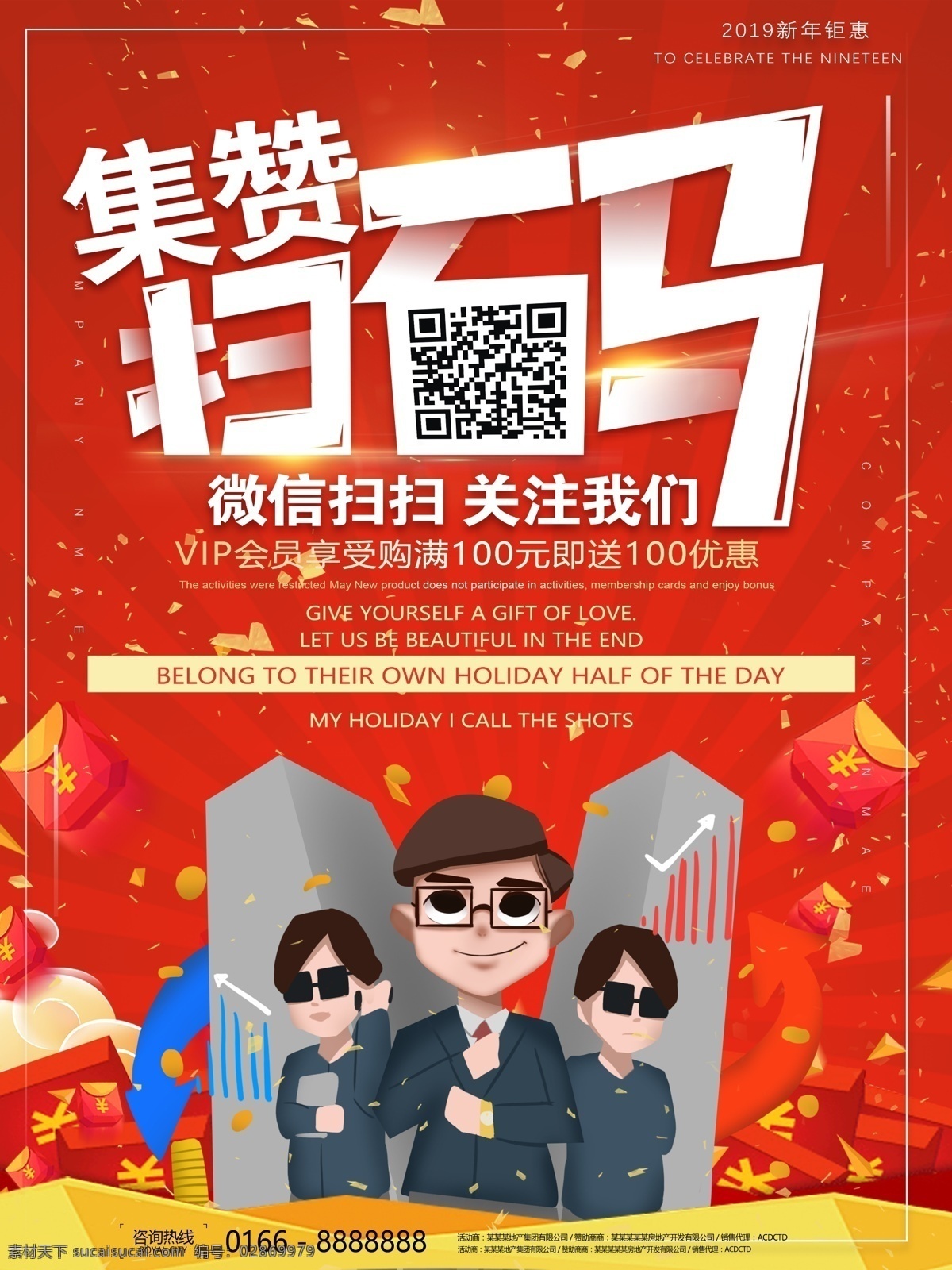 红色 喜庆 扫 码 赢 红包 年终 促销 海报 特价促销 红包海报 抢红包 福袋 发红包啦 红包大派送 送红包 发红包了 红包促销 领红包 红包袋 红包满天飞 支付宝红包 微信红包 扫码红包