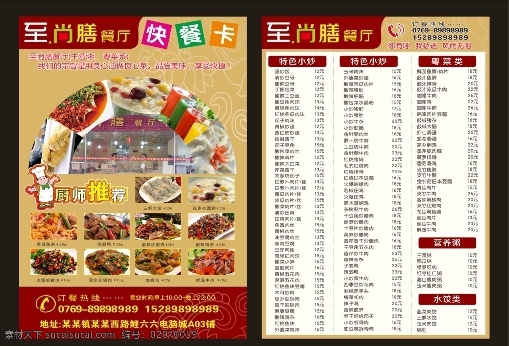 木桶饭 送餐卡 餐厅外卖卡 特色菜单 餐厅菜谱 菜单价目表 订餐卡 点餐卡 木桶饭外卖卡 美食外卖卡 餐厅订餐卡 木桶饭订餐卡 菜牌 菜谱 菜单 粤菜菜单 湘菜 粤菜 湘菜菜谱 木桶饭菜谱 木桶饭菜单 木桶饭菜牌 外卖卡模板 菜谱模板 特色快餐 快餐单 外卖单 点餐菜单 汤饭 面食 美食 名片卡片