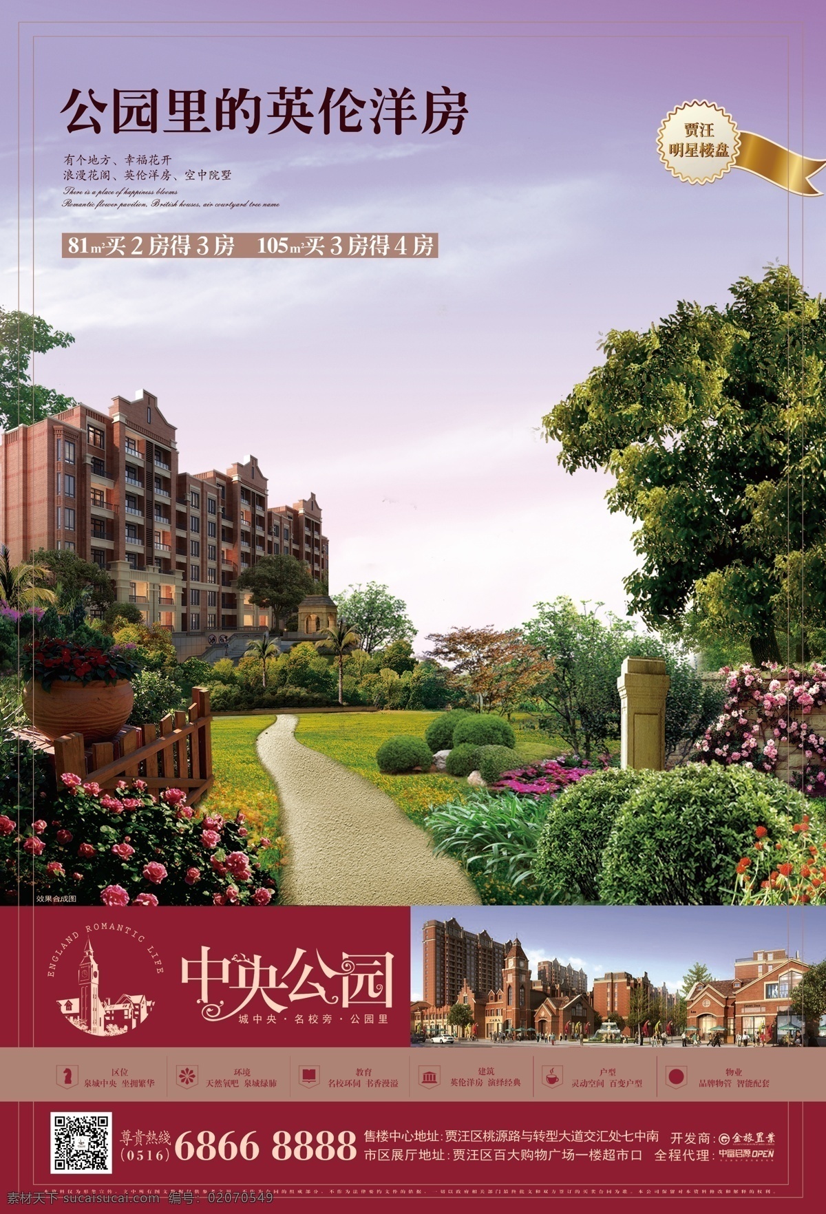 花园洋房 dm 宣传海报 房地产dm 平面设计素材 花园洋房vi 户外模板 花园景观 英伦建筑