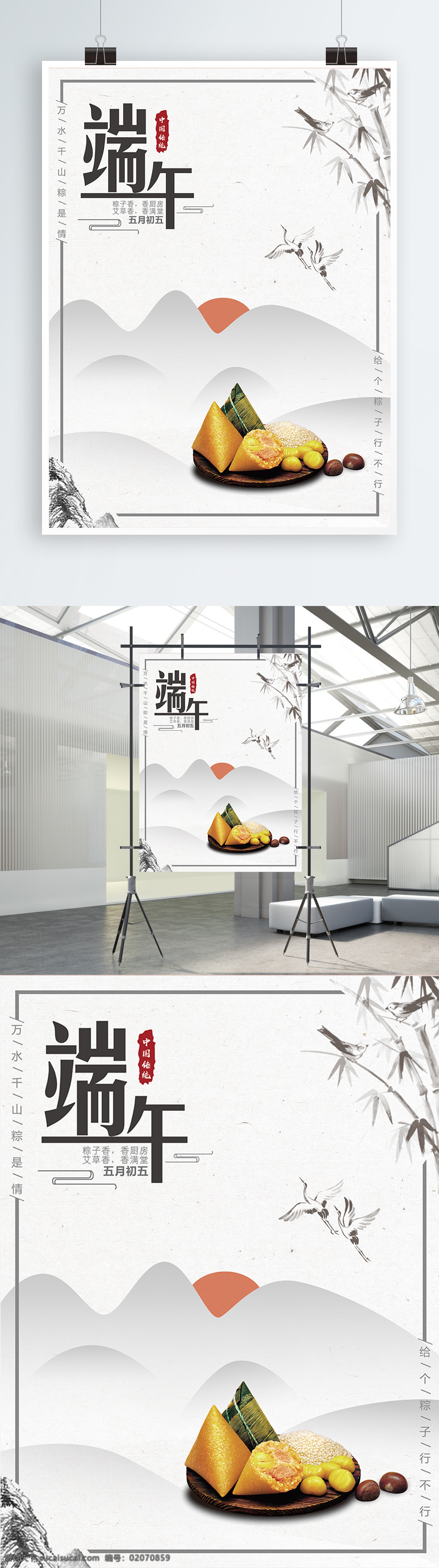 端午节 节日 宣传海报 中国风 创意海报 山水 竹子 粽子 竹叶 山 传统节日 水墨 淡雅背景 端午海报 白鹤 端午节海报 中国风海报 古风 水墨山 山峰 灰色背景 端午水墨风 端午节元素 端午佳节