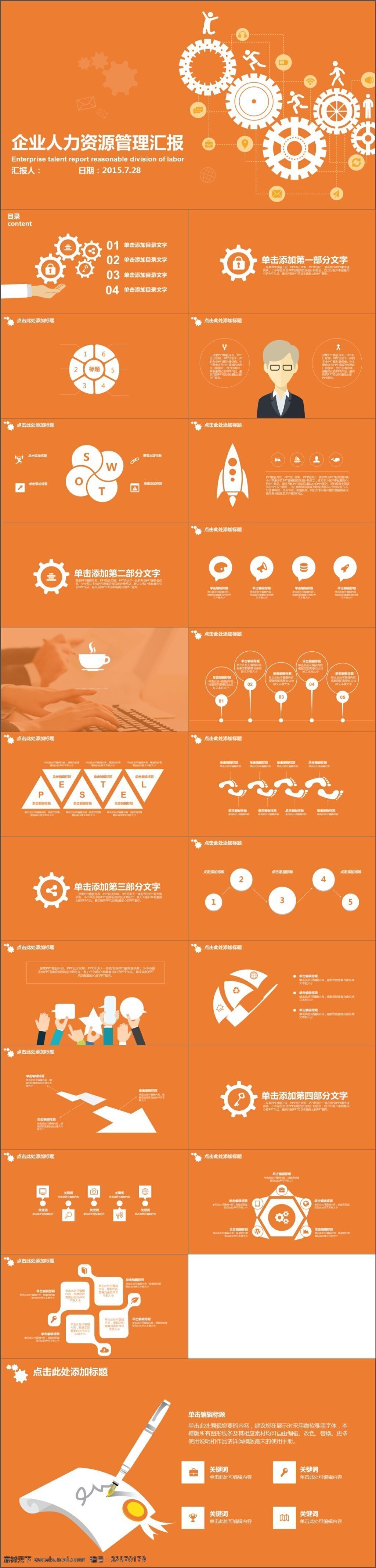人力资源 管理 汇报 商务 ppt素材 ppt模板 ppt文件 简洁