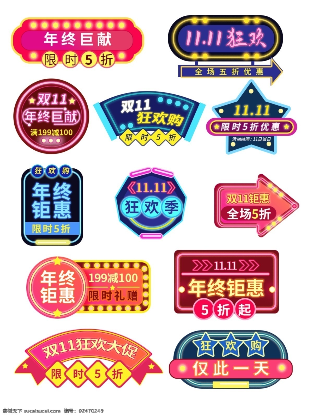 霓虹灯 字体 排版 荧光 文案设计 双 渐变 决战双11 狂欢节 双11 双11来了 双十一 炫酷 双12 双十二
