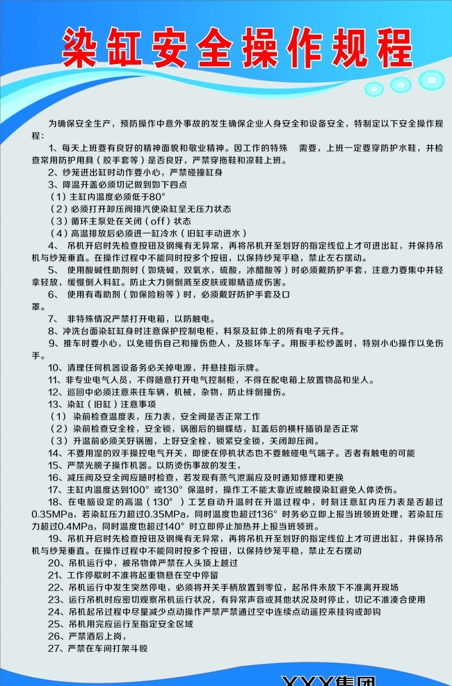 安全操作规程 厂纪厂规 车床安全操作 行车安全操作 抛光机操作 无心磨床维护 锯床操作 操作规程 操作规则 规章制度 企业规章 企业制度 企业上墙 工厂上墙 工厂制度 企业章程 操纵规章 规章 制度 制度牌 牌子