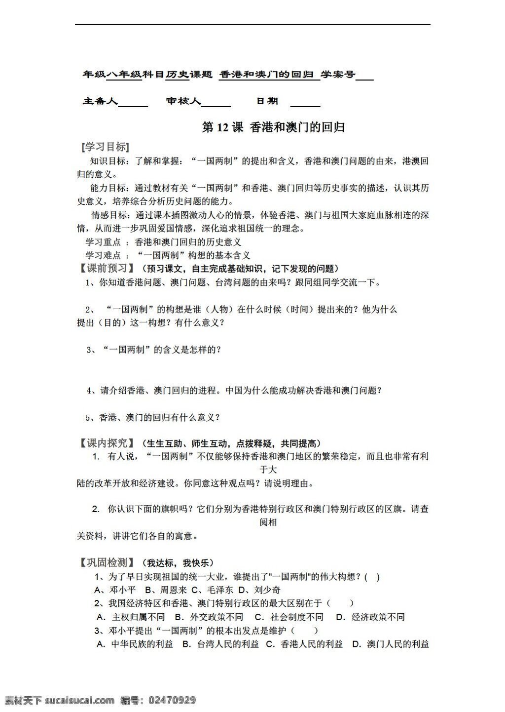 八 年级 下册 历史 课 香港 澳门 回归 导学案 人教版 八年级下册 学案