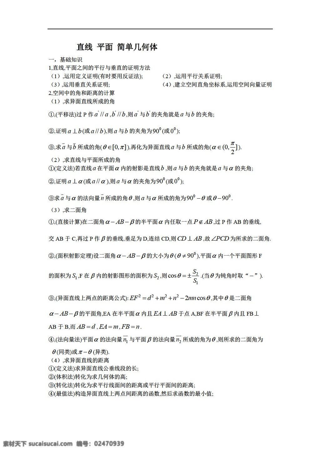 数学 人教 版 直线 平面 简单几何体 人教版 第二册下a 试卷