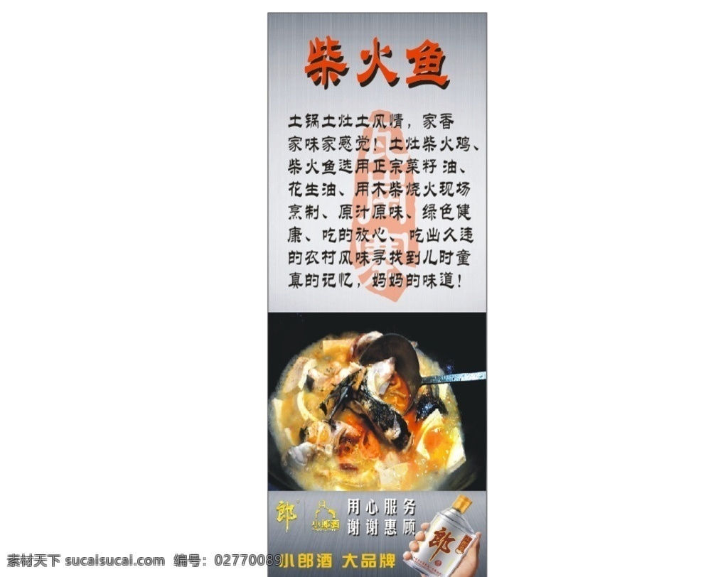 柴火鸡 x展架 火锅 柴火鱼 火锅鱼 鱼肉火锅 展架海报