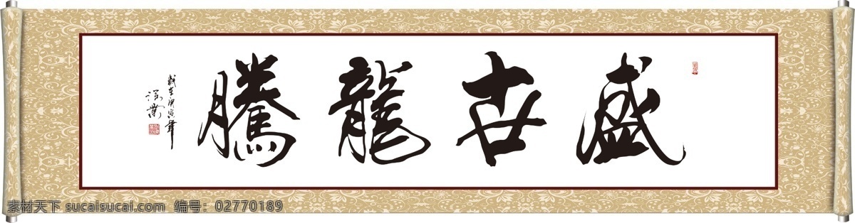 盛世龙腾 古典 边框 名字 艺术 盛世佳做 文化艺术 传统文化