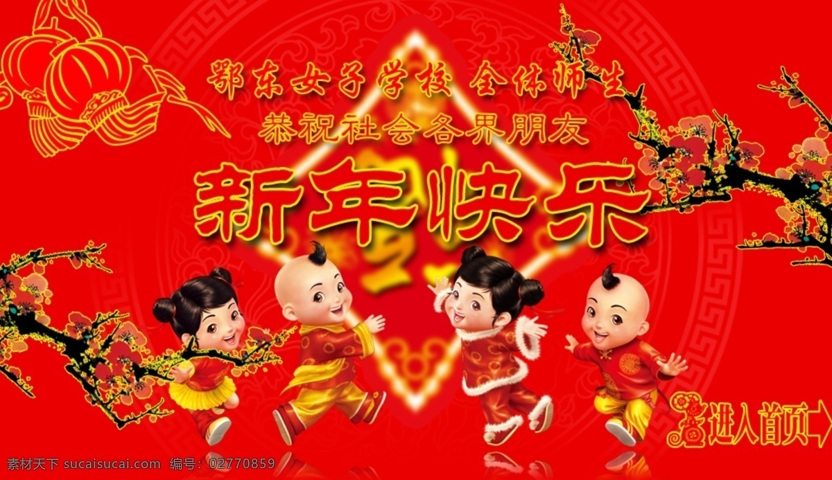 网页模板 网页模版 网站引导页 新年 新年快乐 源文件 中文模板 网站 引导 页 模板下载 网页素材