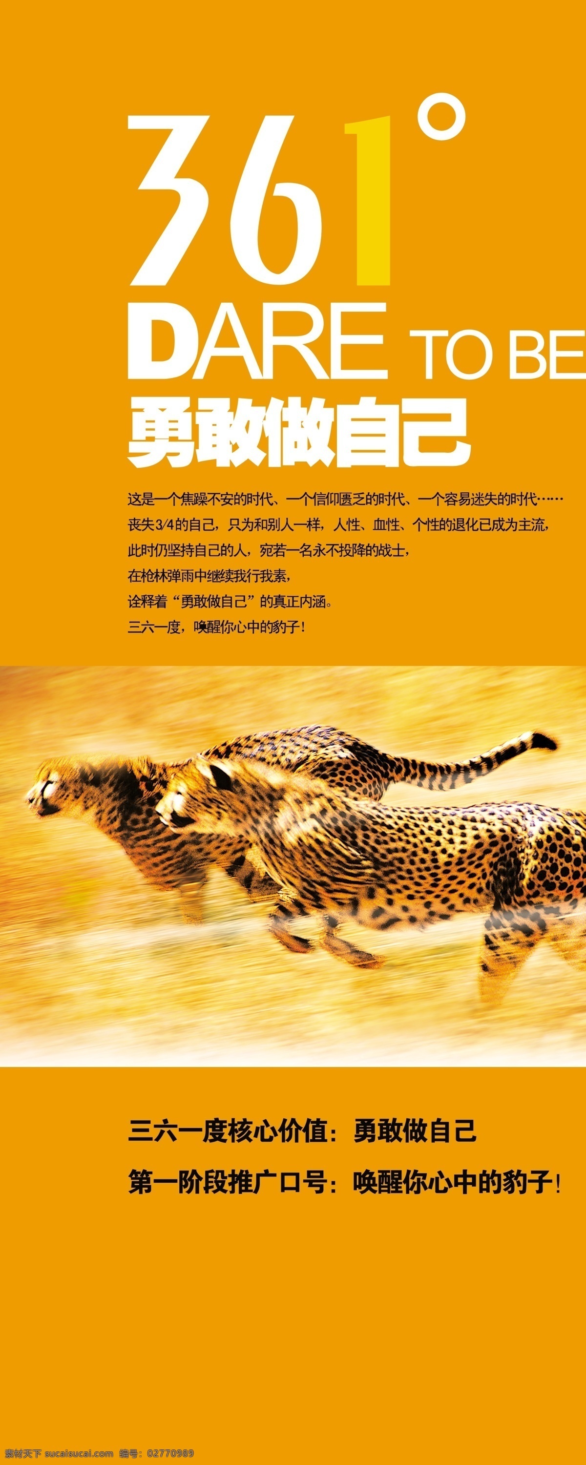 361 易拉宝 分层 豹子 品牌形象 衣服 源文件 运动之星 361易拉宝 设计图库 淘宝素材 淘宝促销海报