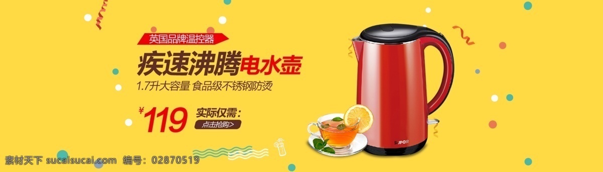 电水壶海报 水壶 海报 淘宝素材 淘宝设计 淘宝模板下载 黄色