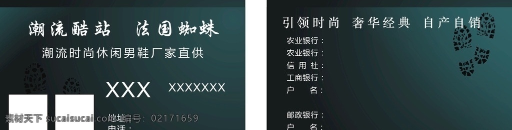 男鞋名片 男鞋 名片 蓝色背景 奢华 经典 名片卡片