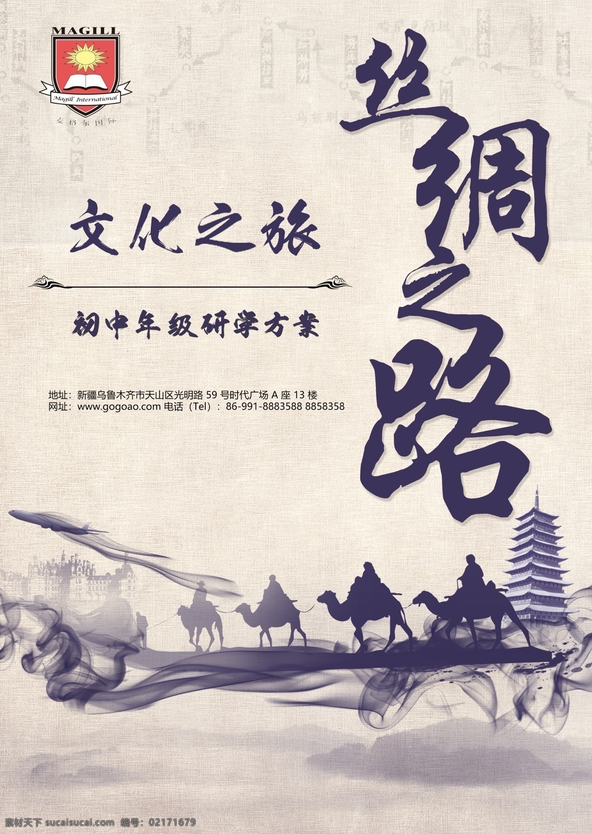 丝绸之路 研 学 旅行 研学 文化 文化之旅