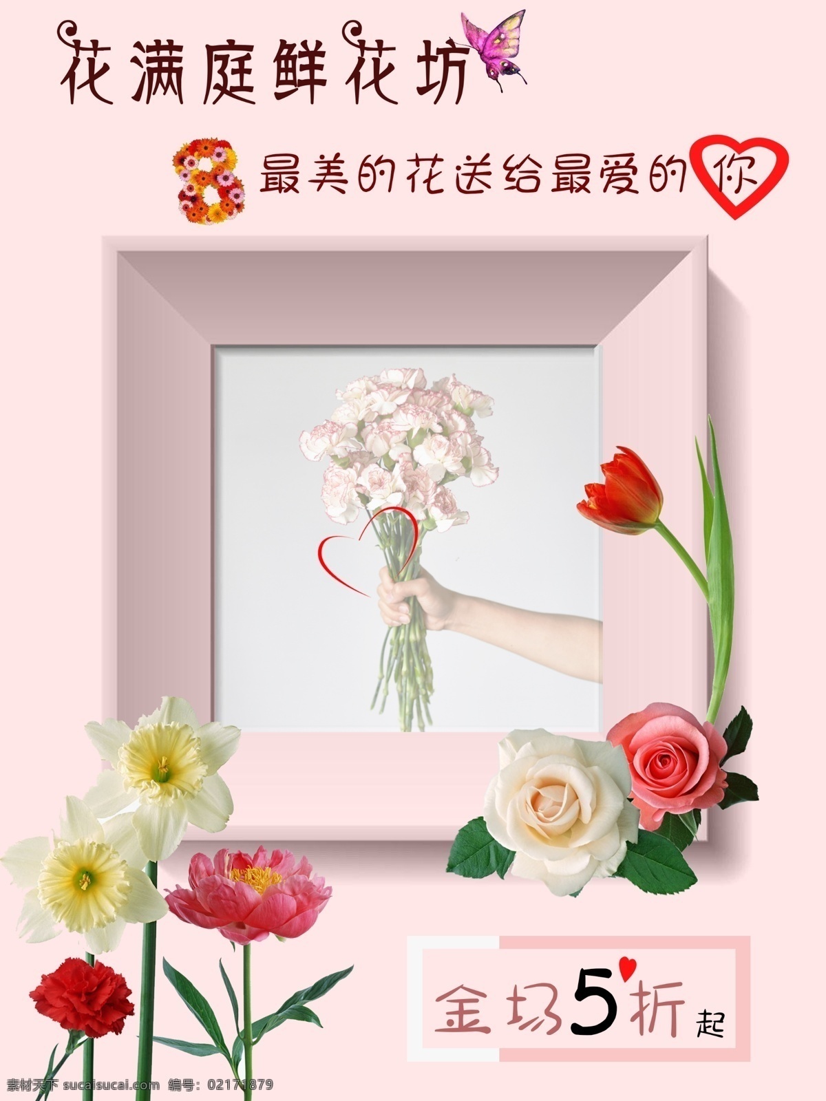 鲜花 坊 促销 简约 海报 淡雅