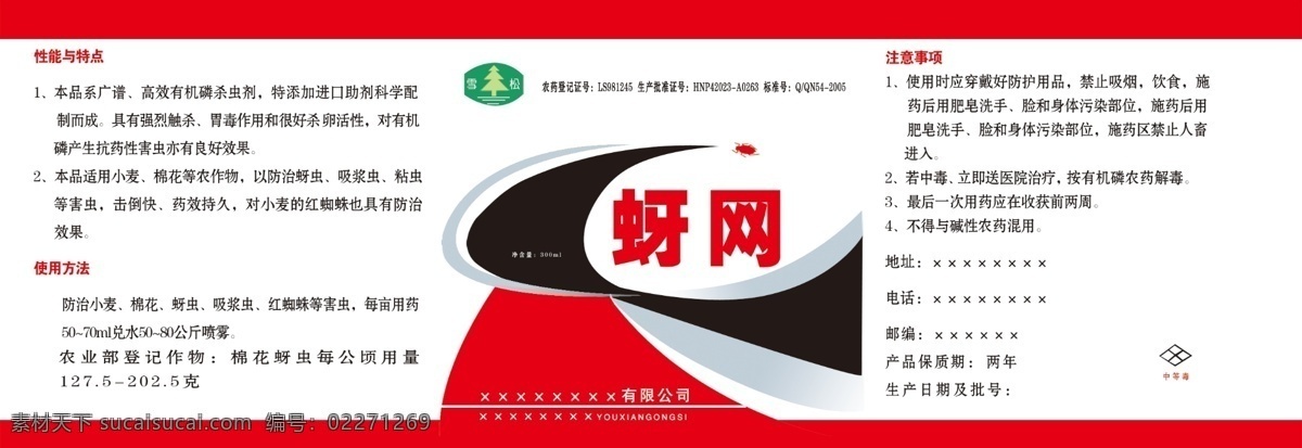 包装设计 广告设计模板 农药标签 杀虫剂 源文件 蚜 网 标签 模板下载 蚜网标签 蚜网 农药类图片 淘宝素材 淘宝促销标签