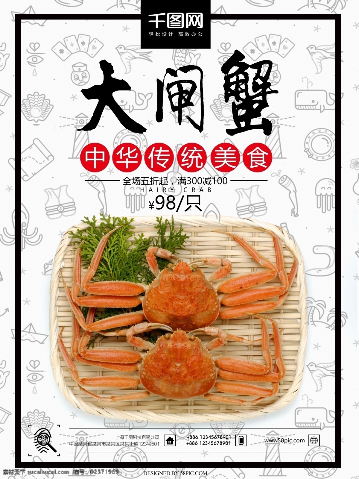 大闸蟹 简约 风 海报 大闸蟹展板 大闸蟹展架 大闸蟹画册 大闸蟹螃蟹 阳澄湖大闸蟹 大闸蟹广告 大闸蟹美食