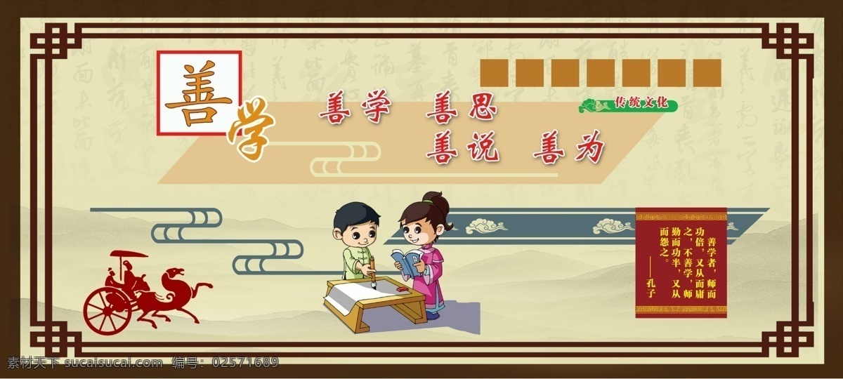 校园 传统文化 宣传 展板 文化 墙 校园文化墙 校园文化长廊 校园文化 墙体喷绘 墙体文化 院墙 善学勤学博学 文化墙 平面设计 ps 善学 文化艺术