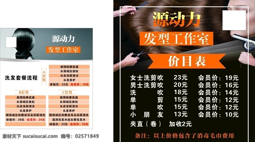 发型屋 发型 发型工作室 理发店 美发 养发护发 理发