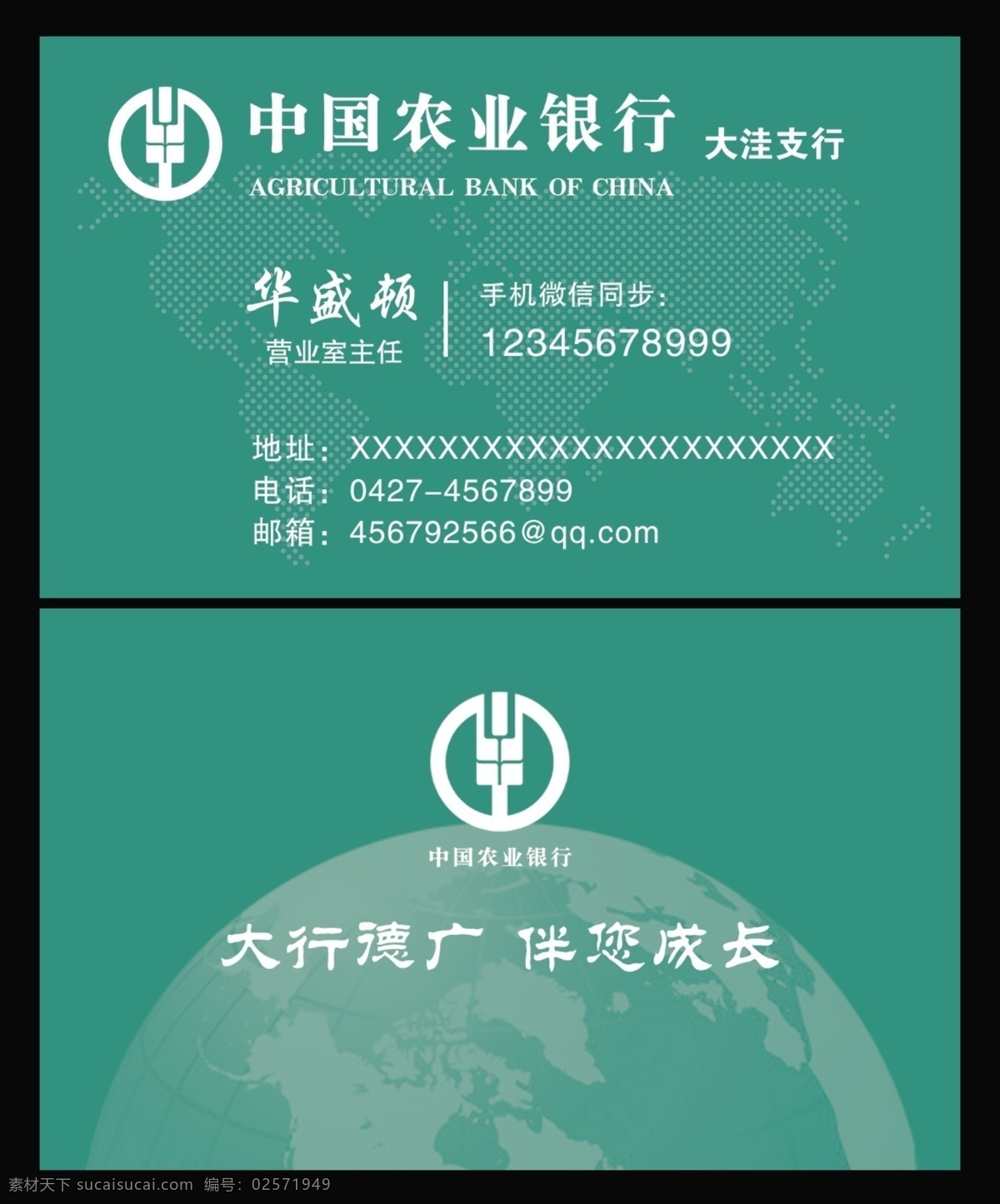 中国农业银行 名片 农业银行名片 农行 农行名片 农行标志 农业银行标志 世界地图背景 地球背景 名片卡片