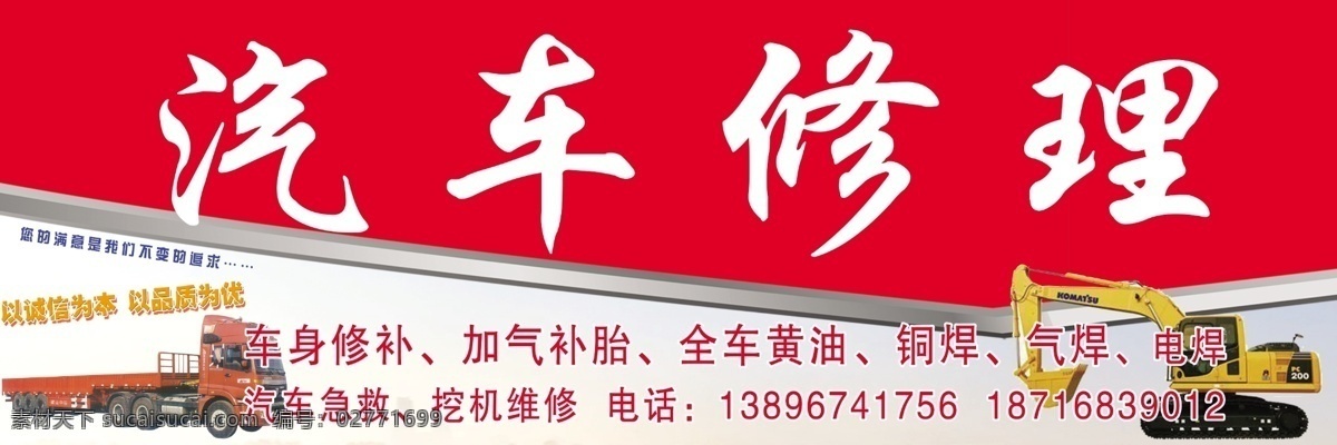 汽车修理门头 门头 背景 汽车 挖机 修理